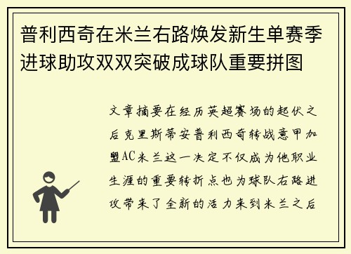 普利西奇在米兰右路焕发新生单赛季进球助攻双双突破成球队重要拼图